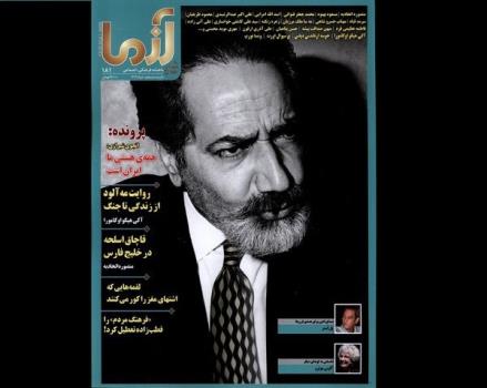 شماره ۱۸۱ آزما روی پیشخان آمد