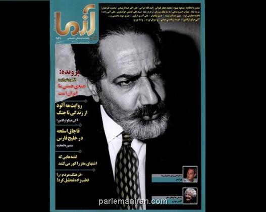 شماره ۱۸۱ آزما روی پیشخان آمد